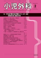 小児外科 14年2月号 表紙