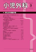 小児外科 14年3月号 表紙