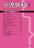 小児外科 14年4月号 (発売日2014年04月25日) 表紙