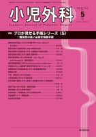 小児外科 14年5月号 (発売日2014年05月25日) 表紙