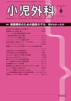 小児外科 14年6月号 (発売日2014年06月25日) 表紙