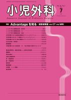 小児外科 14年7月号 表紙