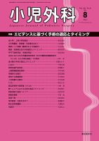 小児外科 14年8月号 表紙
