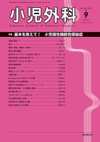 小児外科 14年9月号 表紙