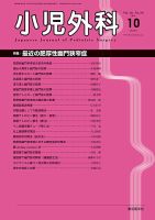 小児外科 14年10月号 表紙