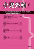 小児外科 14年11月号 表紙