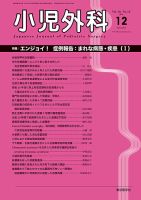 小児外科 14年12月号 表紙