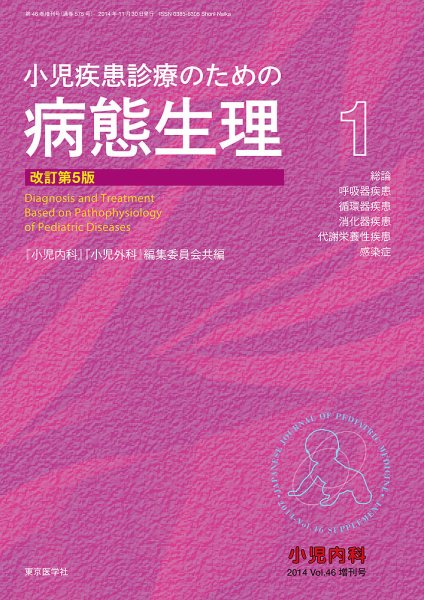 小児外科 14年増刊号 (発売日2014年11月10日) 表紙