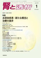 腎と透析 14年1月号 (発売日2014年01月25日) 表紙