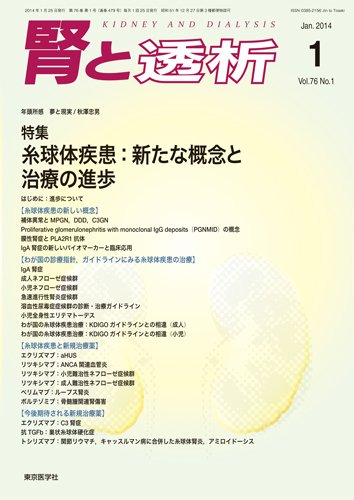 腎と透析 14年1月号 (発売日2014年01月25日) 表紙