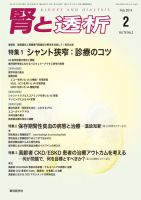 腎と透析 14年2月号 表紙