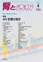 腎と透析 14年4月増大号 (発売日2014年04月25日) 表紙