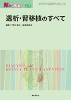 腎と透析 14年増刊号 (発売日2014年05月25日) 表紙