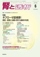 腎と透析 14年6月号 (発売日2014年06月25日) 表紙