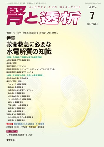 腎と透析 14年7月号 (発売日2014年07月25日) 表紙