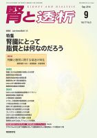 腎と透析 14年9月号 表紙