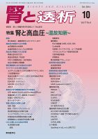 腎と透析 14年10月増大号 表紙
