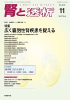 腎と透析 14年11月号 表紙