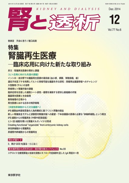 腎と透析 14年12月号 (発売日2014年12月25日) 表紙