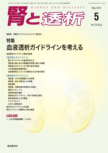 腎と透析 14年5月号 (発売日2014年05月31日) 表紙