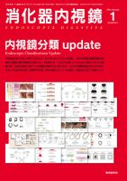 消化器内視鏡 14年1月号 (発売日2014年01月25日) 表紙
