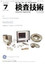 検査技術 7月号 (発売日2006年07月01日) 表紙