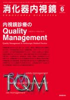 消化器内視鏡 14年6月号 (発売日2014年06月25日) 表紙