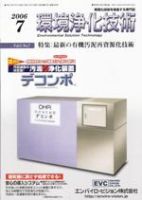 環境浄化技術 7月号 (発売日2006年07月01日) 表紙