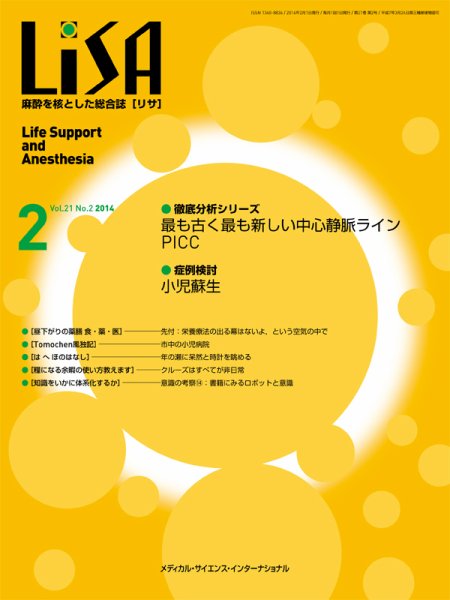 LiSA（リサ） 2014年2月号 (発売日2014年02月01日) 表紙