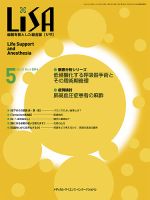 LiSA（リサ） 2014年5月号 表紙