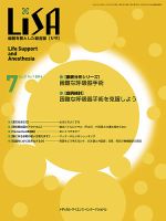 LiSA（リサ） 2014年7月号 表紙
