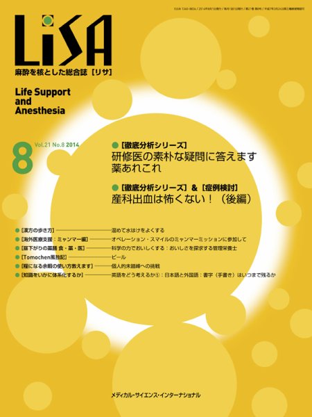 LiSA（リサ） 2014年8月号 (発売日2014年08月01日) 表紙