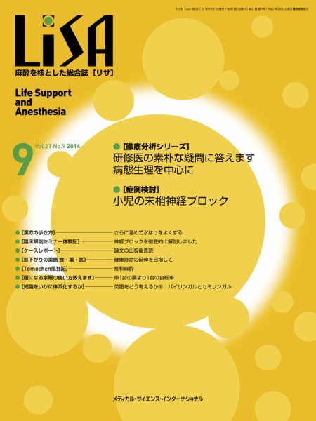 LiSA（リサ） 2014年9月号 (発売日2014年09月01日) 表紙