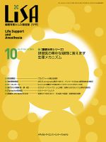 LiSA（リサ） 2014年10月号 表紙
