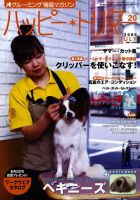 ハッピートリマー 第20号 (発売日2006年07月01日) 表紙