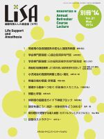 LiSA（リサ） 2014年別冊 表紙