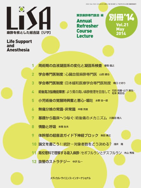 LiSA（リサ） 2014年別冊 (発売日2014年05月07日) 表紙