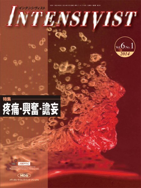 INTENSIVIST（インテンシヴィスト） 2014年第1号 (発売日2014年01月01日) 表紙