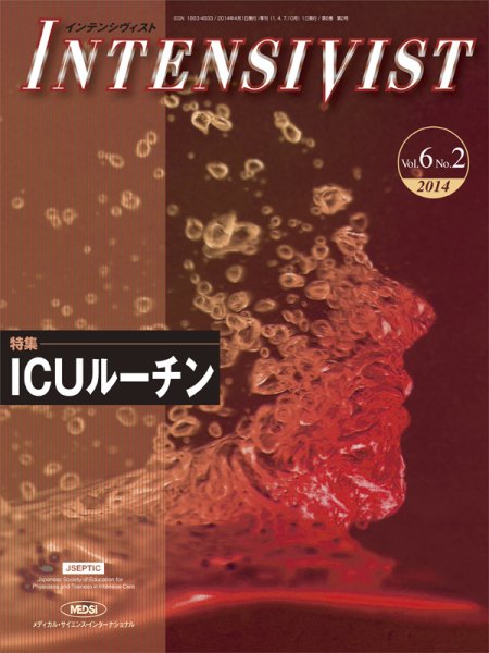 INTENSIVIST（インテンシヴィスト） 2014年第2号 (発売日2014年04月01日) 表紙