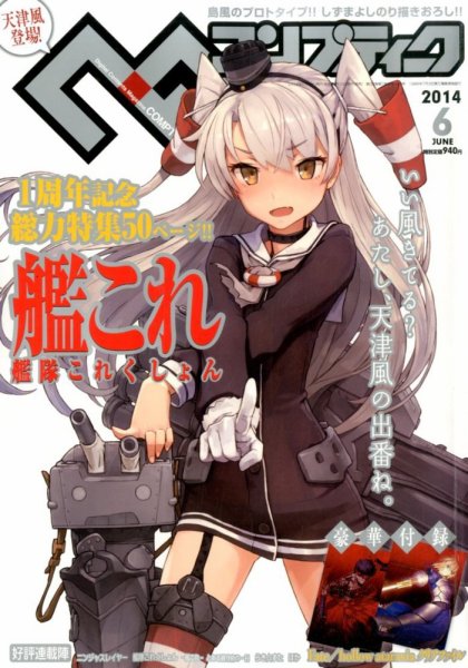 コンプティーク 2014年6月号 (発売日2014年05月10日) 表紙