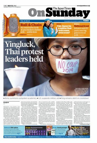 The Japan Times / The New York Times Weekend Edition Vol.54 No.21 (発売日2014年05月25日) 表紙