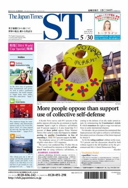 The Japan Times Alpha（ジャパンタイムズアルファ） Vol.64 No.21 (発売日2014年05月30日) 表紙