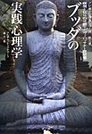 ブッダの実践心理学～アビダンマ講義シリーズ～ 8 (発売日2013年09月30日) 表紙
