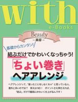 with e-Books 「ちょい巻き」ヘアアレンジ 表紙