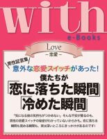 with e-Books 僕たちが「恋に落ちた瞬間」「冷めた瞬間」 表紙