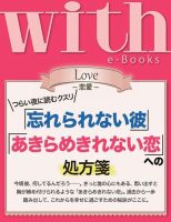 with e-Books 「忘れられない彼」「あきらめきれない恋」への処方箋 (発売日2013年12月02日) 表紙