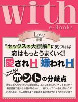 with e-Books 「愛されH」「嫌われH」のここがホントの分岐点 (発売日2013年12月03日) 表紙