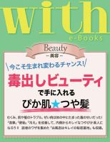 with e-Books 毒出しビューティで手に入れる、ぴか肌☆つや髪 (発売日2013年12月04日) 表紙