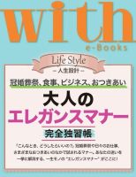 with e-Books 「大人のエレガンスマナー」完全独習帳 (発売日2013年12月06日) 表紙