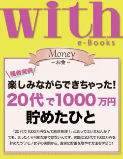 with e-Books 20代で1000万円貯めたひと (発売日2013年12月07日) 表紙